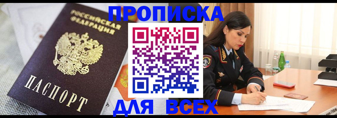 временная регистрация купить в Нижнем Новгороде